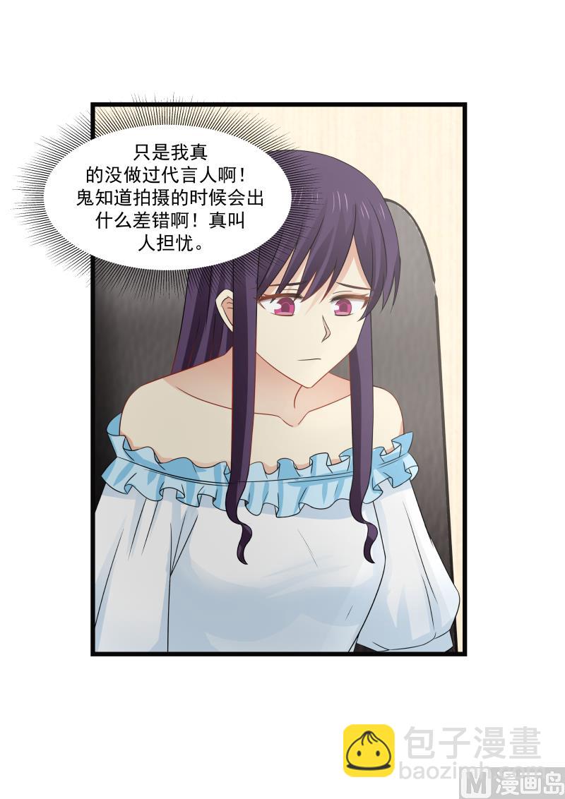 《蜜味萌妻太迷人》第91话 非你莫属 第11页