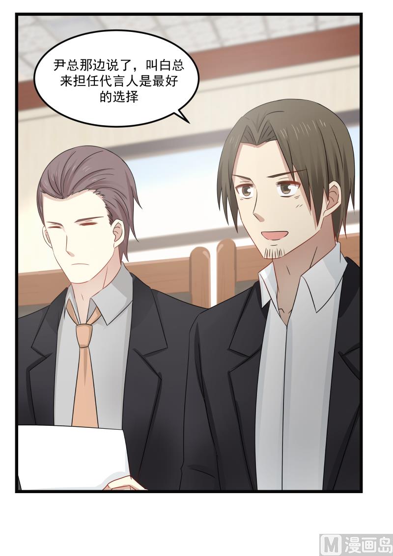 《蜜味萌妻太迷人》第91话 非你莫属 第4页