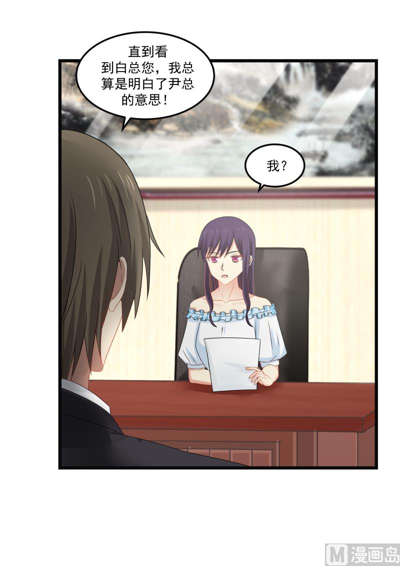 《蜜味萌妻太迷人》第91话 非你莫属 第5页