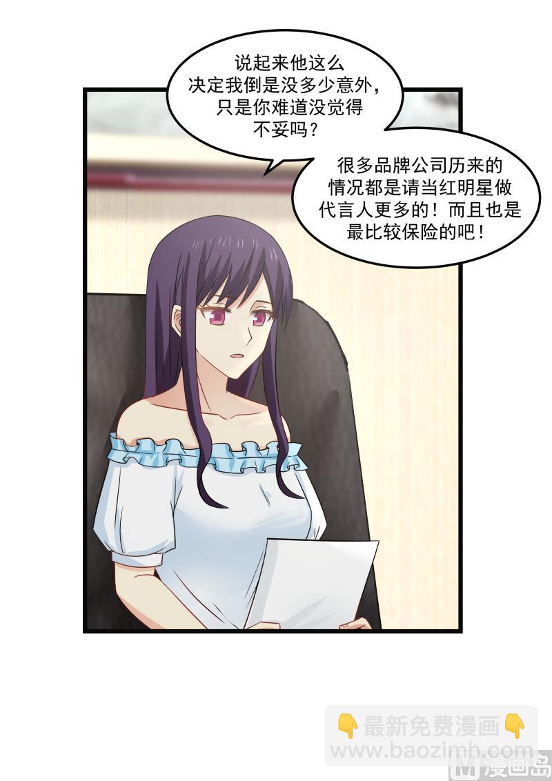 《蜜味萌妻太迷人》第91话 非你莫属 第6页