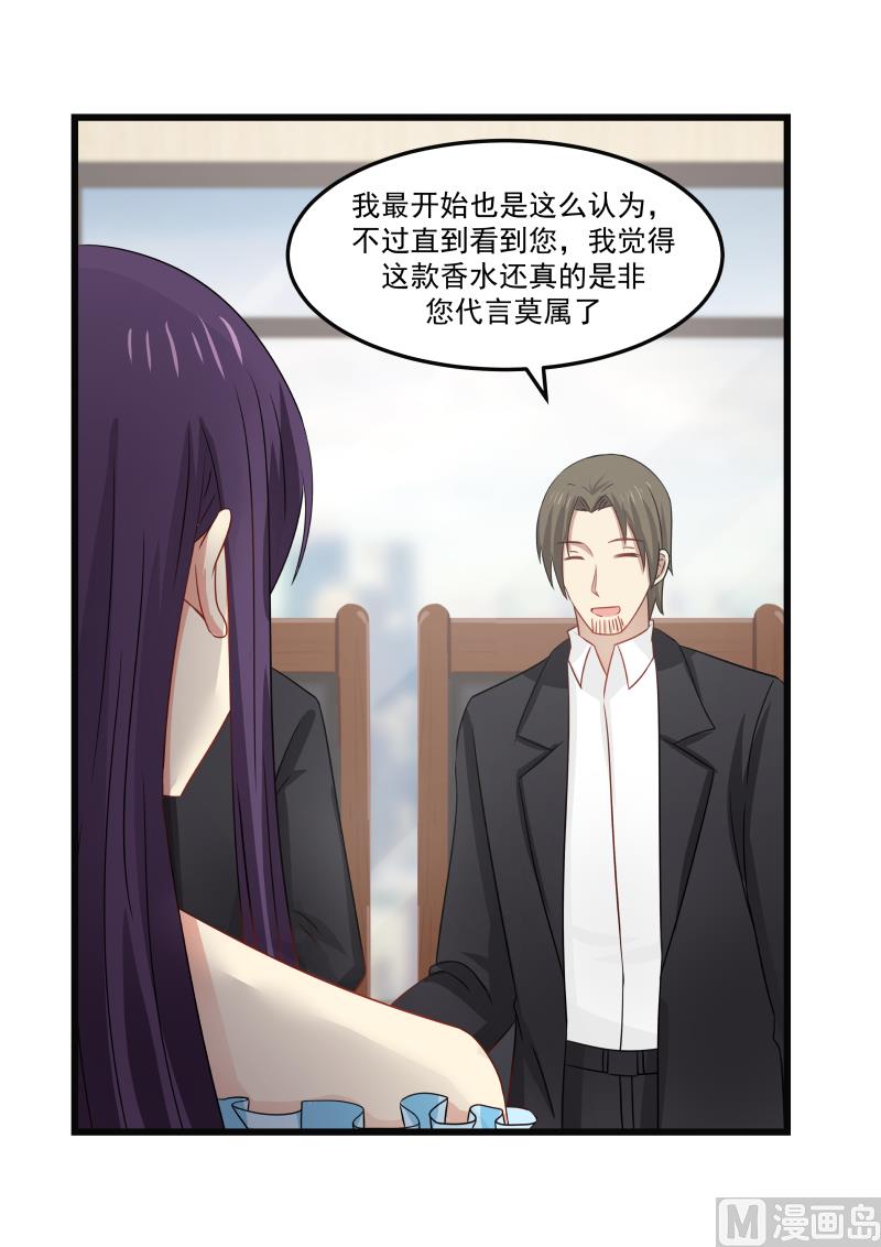 《蜜味萌妻太迷人》第91话 非你莫属 第7页