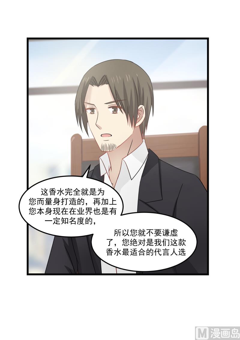 《蜜味萌妻太迷人》第91话 非你莫属 第8页