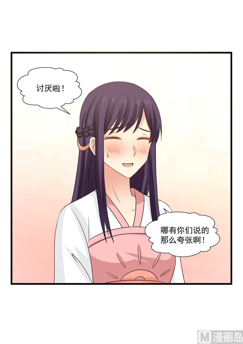 《蜜味萌妻太迷人》第92话 白若的古装扮相 第7页