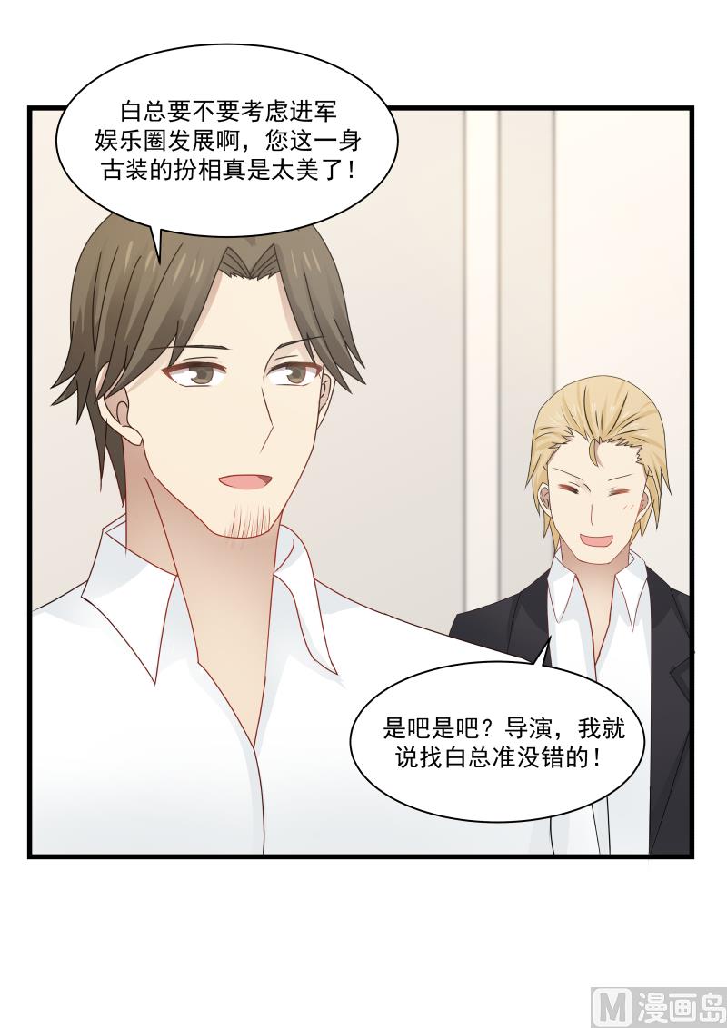 《蜜味萌妻太迷人》第92话 白若的古装扮相 第9页