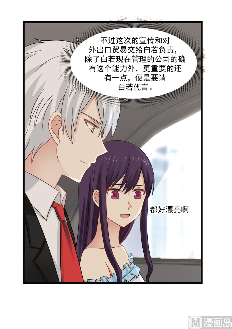 《蜜味萌妻太迷人》第90话 一箭双雕 第2页