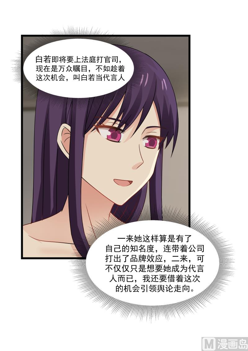 《蜜味萌妻太迷人》第90话 一箭双雕 第3页