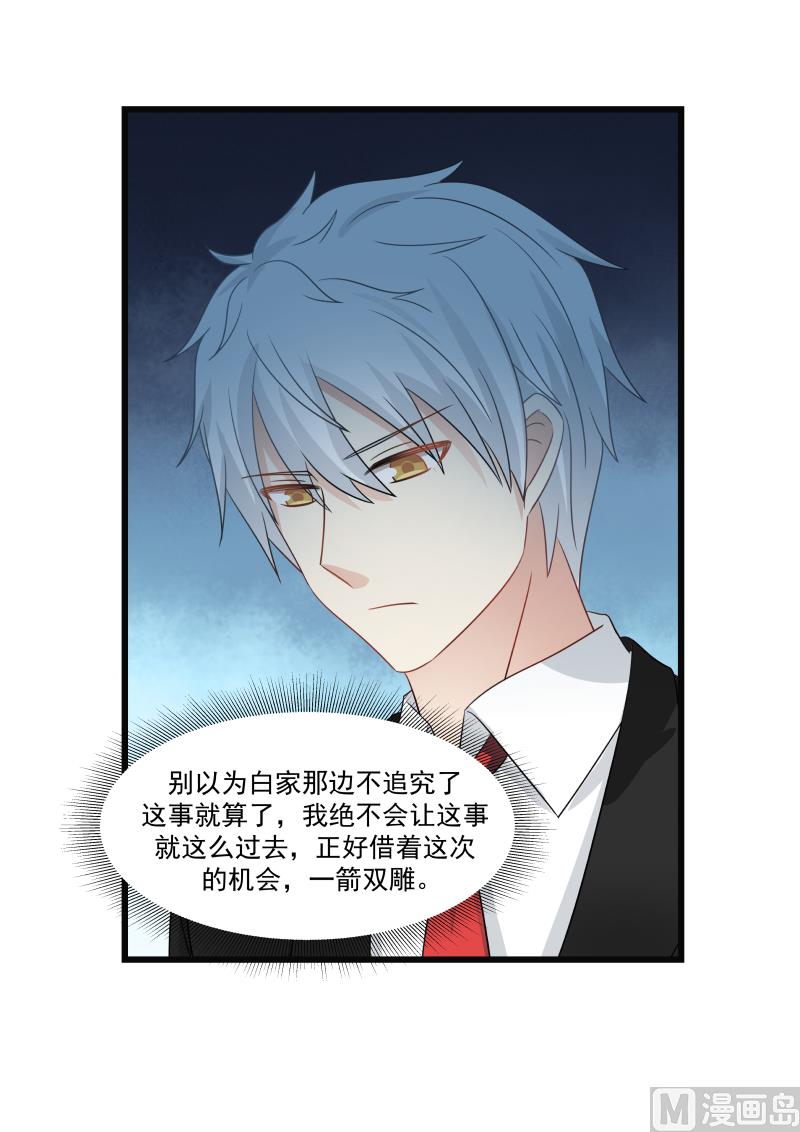 《蜜味萌妻太迷人》第90话 一箭双雕 第4页