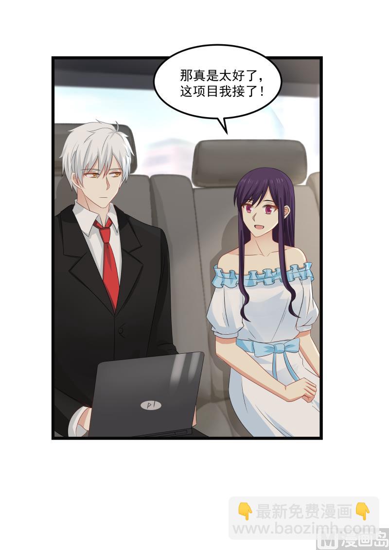 《蜜味萌妻太迷人》第90话 一箭双雕 第5页