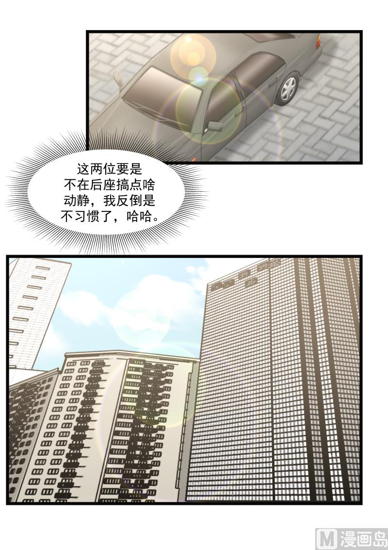 《蜜味萌妻太迷人》第90话 一箭双雕 第9页