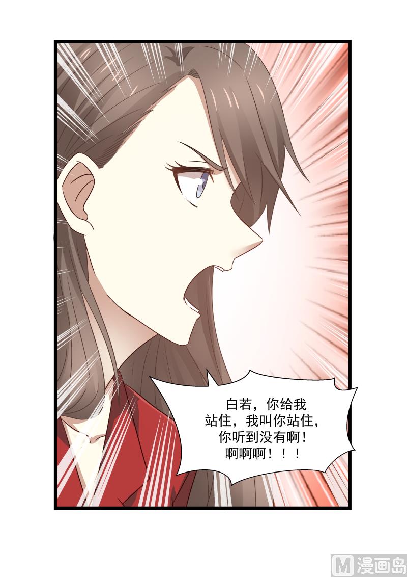 《蜜味萌妻太迷人》第96话 白若的强势 第10页
