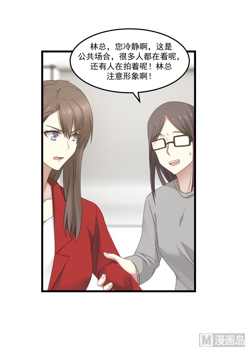 《蜜味萌妻太迷人》第96话 白若的强势 第11页