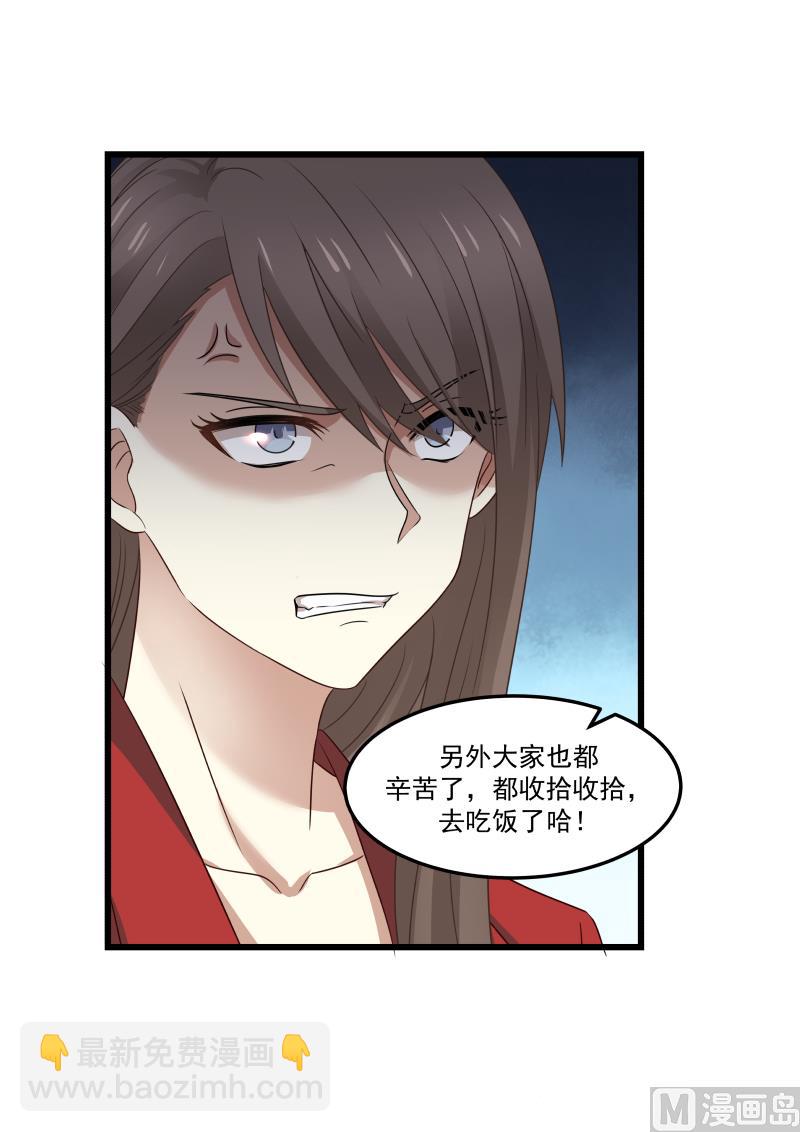 《蜜味萌妻太迷人》第96话 白若的强势 第7页