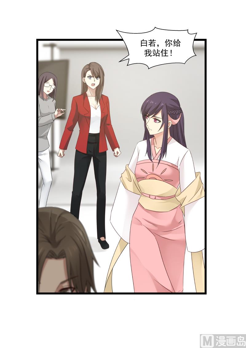 《蜜味萌妻太迷人》第96话 白若的强势 第8页