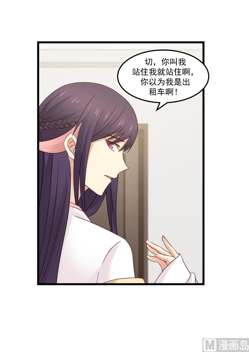 《蜜味萌妻太迷人》第96话 白若的强势 第9页