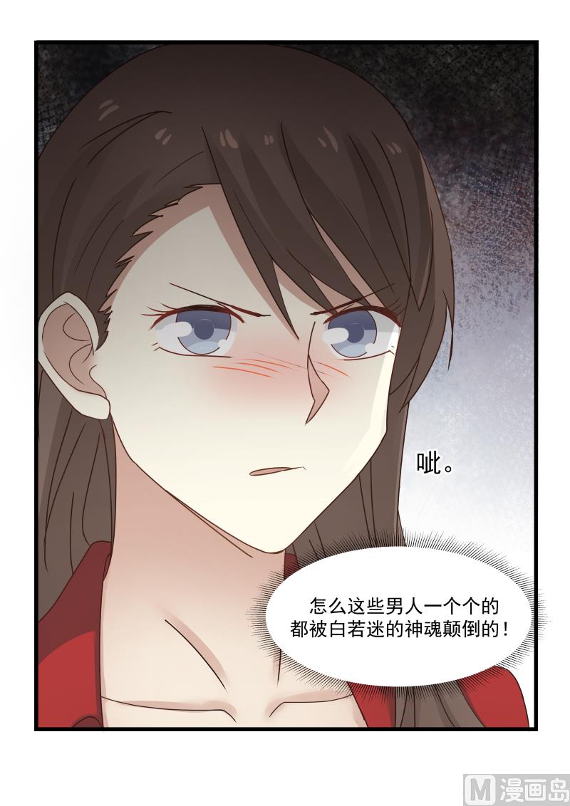 《蜜味萌妻太迷人》第93话 今天的她，很美 第11页
