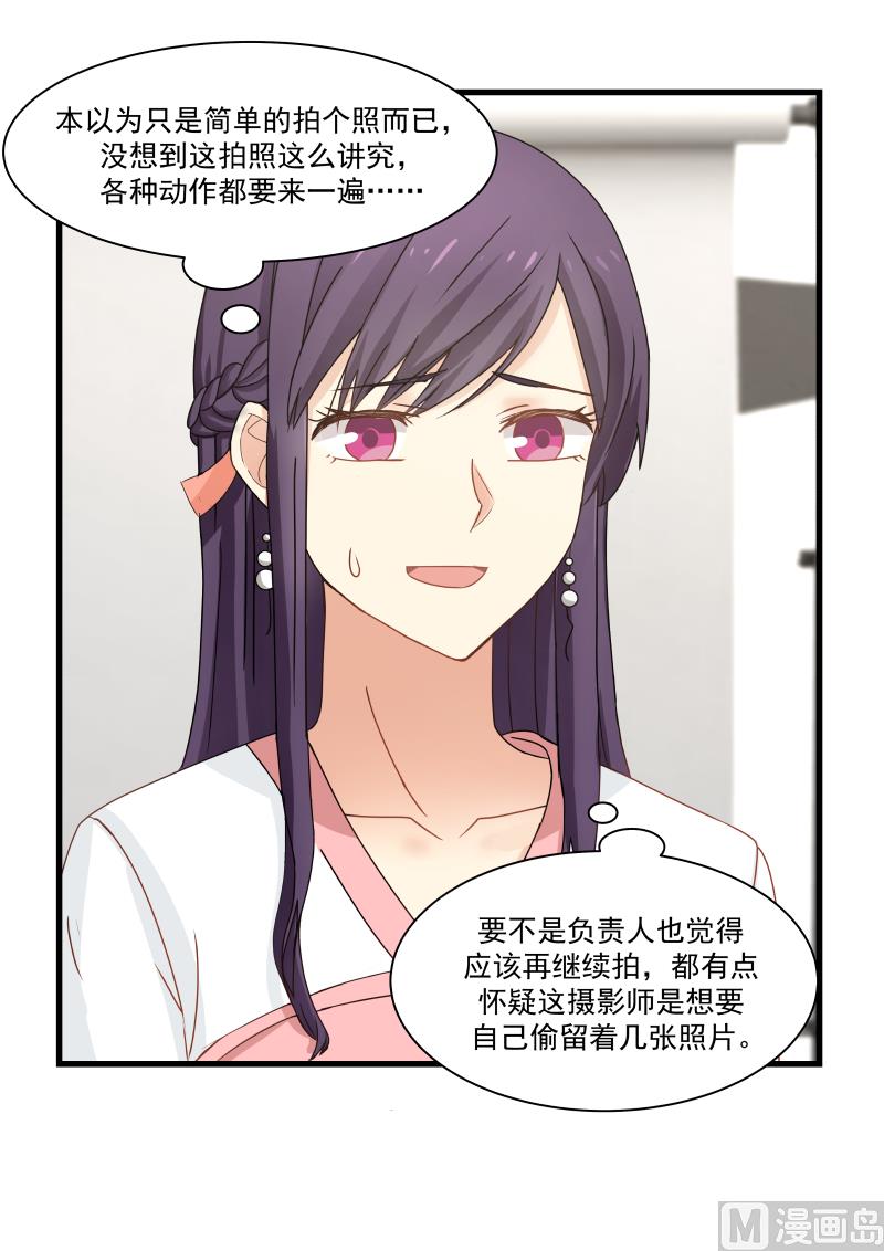 《蜜味萌妻太迷人》第93话 今天的她，很美 第4页