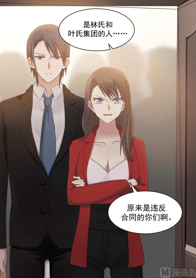 《蜜味萌妻太迷人》第93话 今天的她，很美 第8页