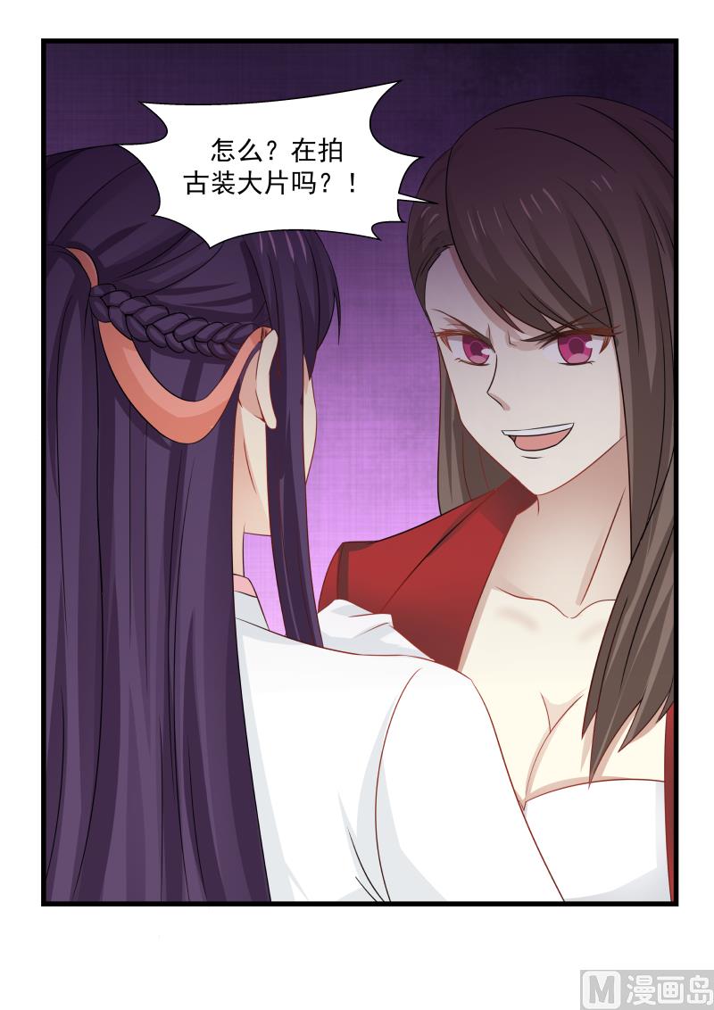 《蜜味萌妻太迷人》第94话 开撕现场 第4页