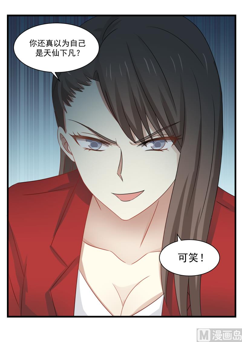 《蜜味萌妻太迷人》第94话 开撕现场 第6页