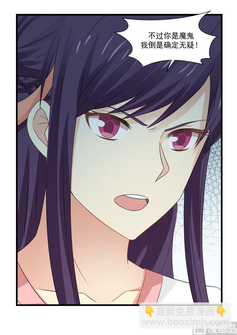 《蜜味萌妻太迷人》第94话 开撕现场 第8页