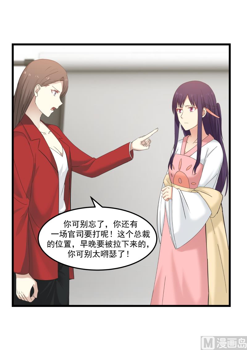 《蜜味萌妻太迷人》第95话 柔弱却有气势 第11页