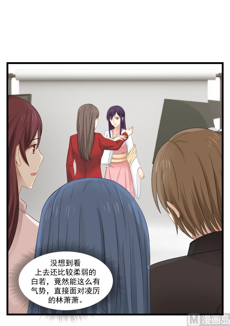 《蜜味萌妻太迷人》第95话 柔弱却有气势 第6页
