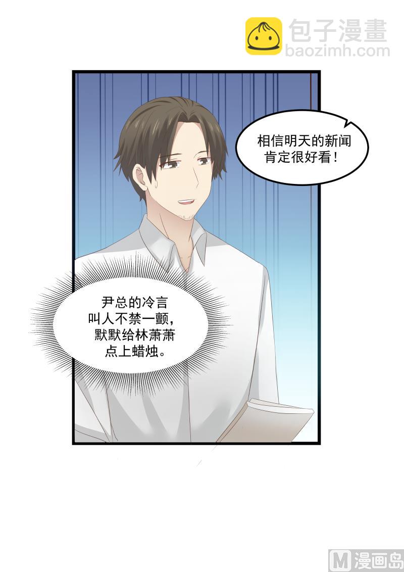 《蜜味萌妻太迷人》第98话 默默点蜡 第11页