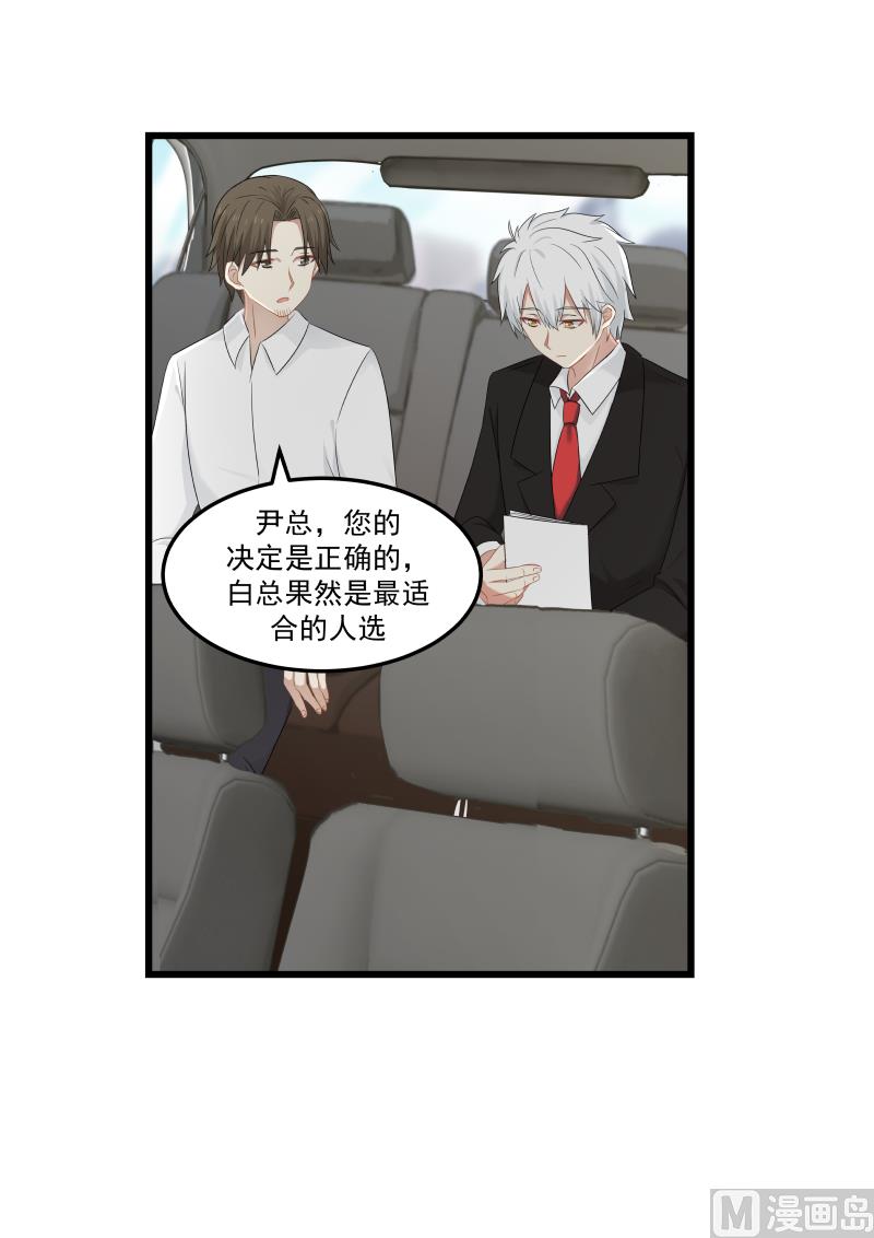 《蜜味萌妻太迷人》第98话 默默点蜡 第3页