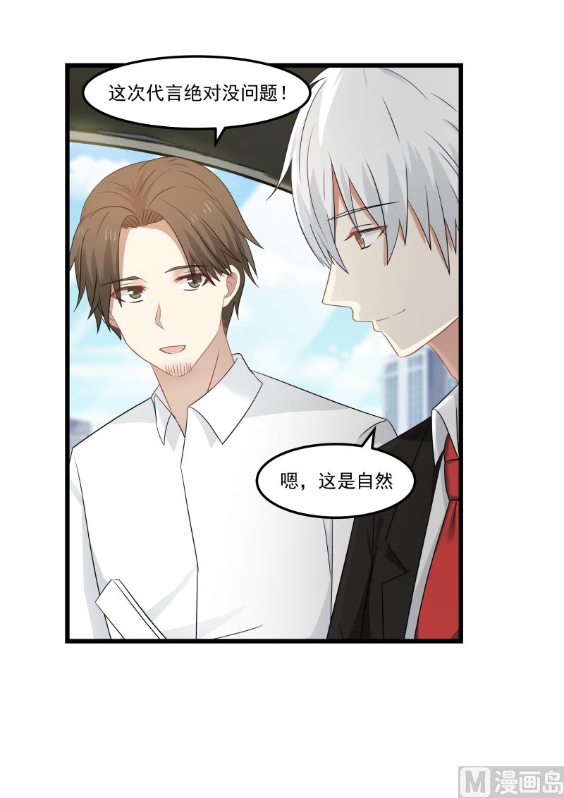 《蜜味萌妻太迷人》第98话 默默点蜡 第4页