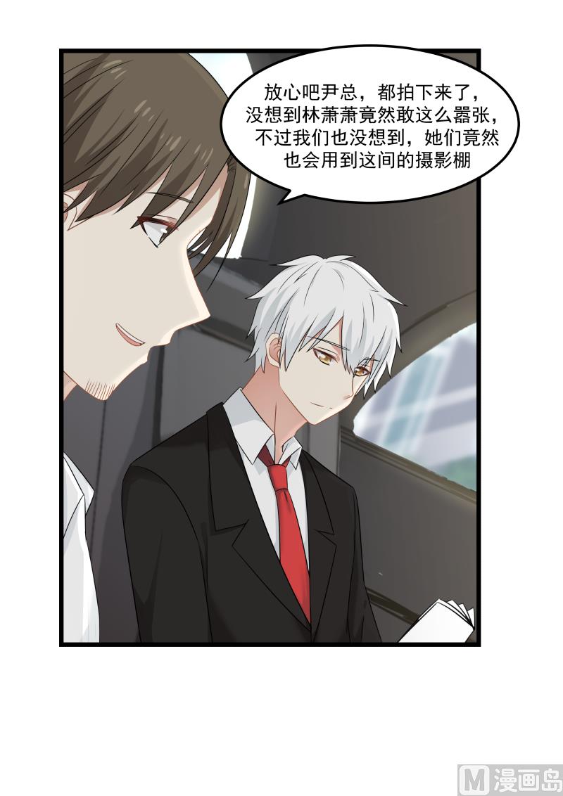 《蜜味萌妻太迷人》第98话 默默点蜡 第6页