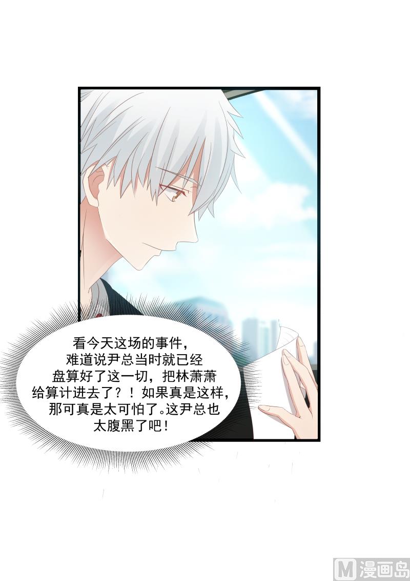 《蜜味萌妻太迷人》第98话 默默点蜡 第9页
