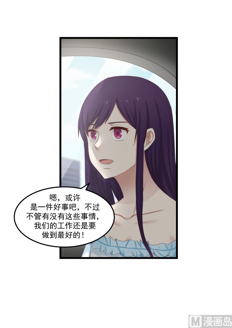 《蜜味萌妻太迷人》第100话 水很深啊 第10页