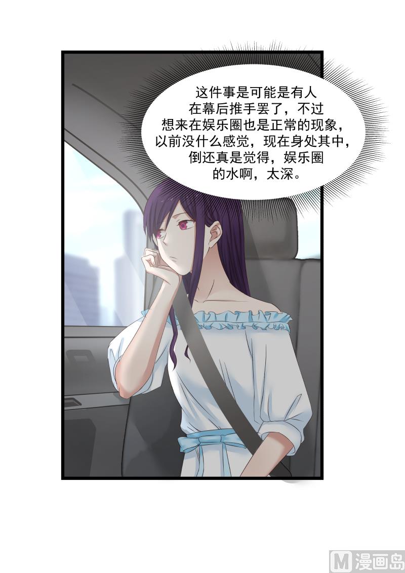 《蜜味萌妻太迷人》第100话 水很深啊 第11页