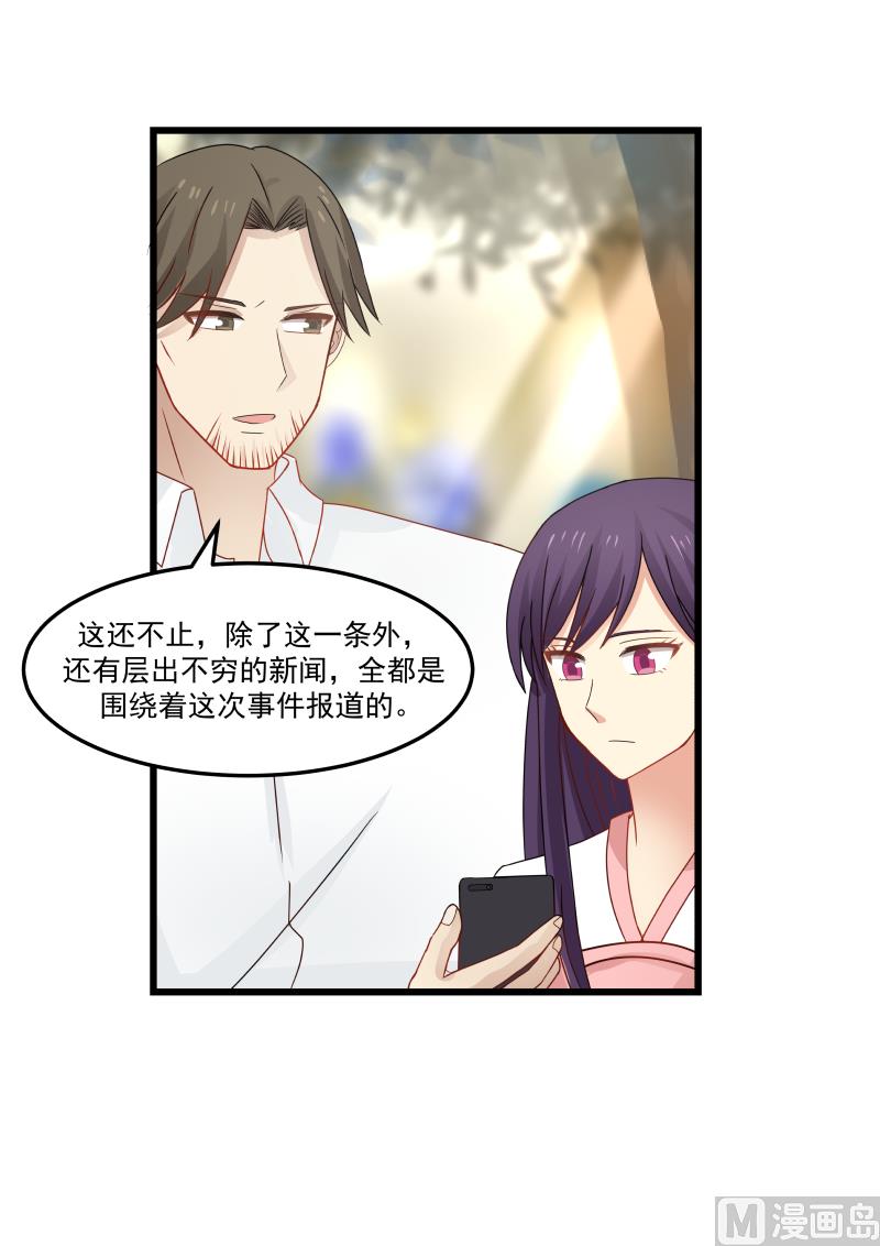 《蜜味萌妻太迷人》第100话 水很深啊 第2页