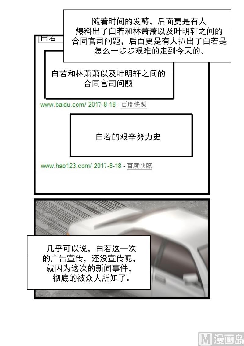 《蜜味萌妻太迷人》第100话 水很深啊 第5页