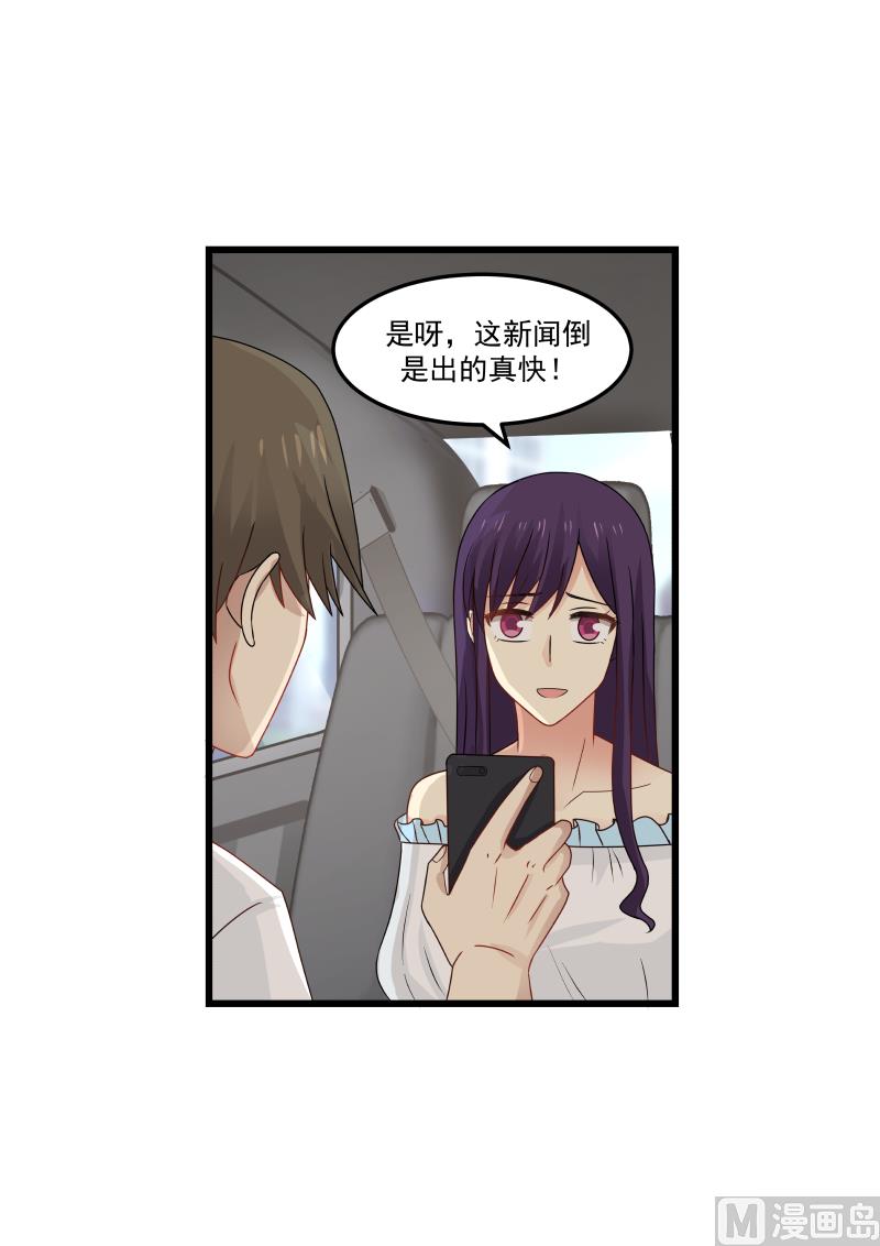 《蜜味萌妻太迷人》第100话 水很深啊 第8页