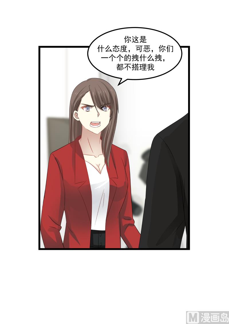 《蜜味萌妻太迷人》第97话 她有什么好 第10页