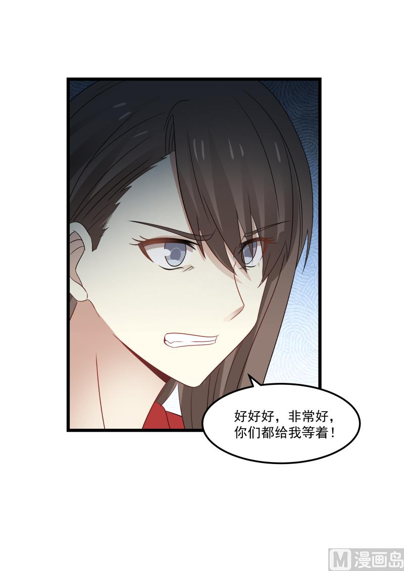 《蜜味萌妻太迷人》第97话 她有什么好 第11页