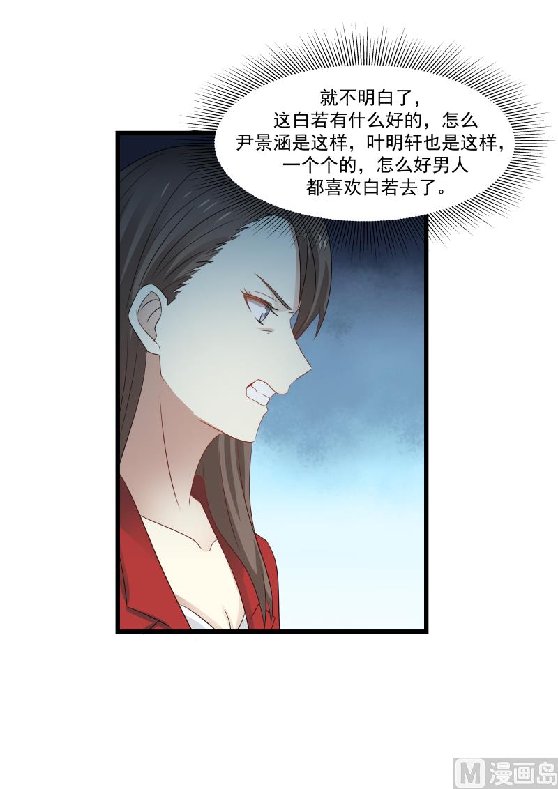 《蜜味萌妻太迷人》第97话 她有什么好 第3页