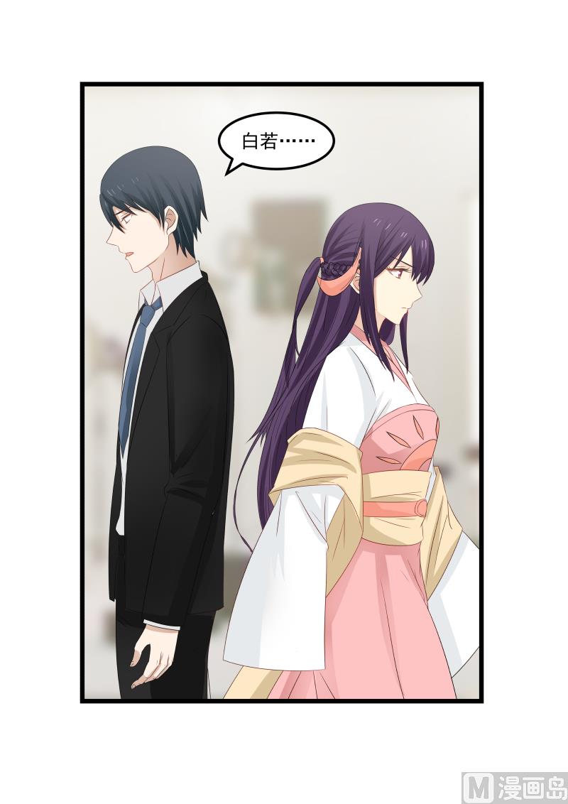 《蜜味萌妻太迷人》第97话 她有什么好 第5页
