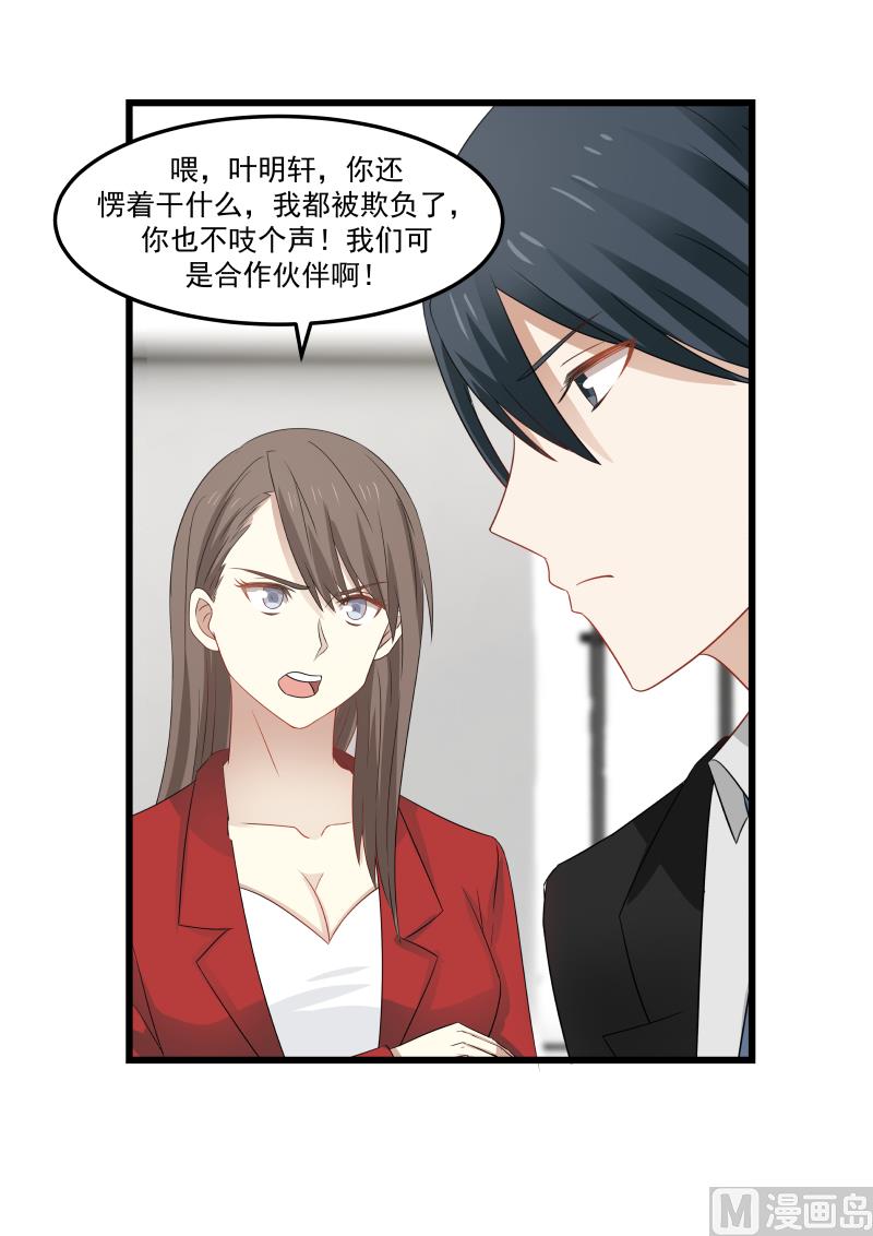 《蜜味萌妻太迷人》第97话 她有什么好 第7页