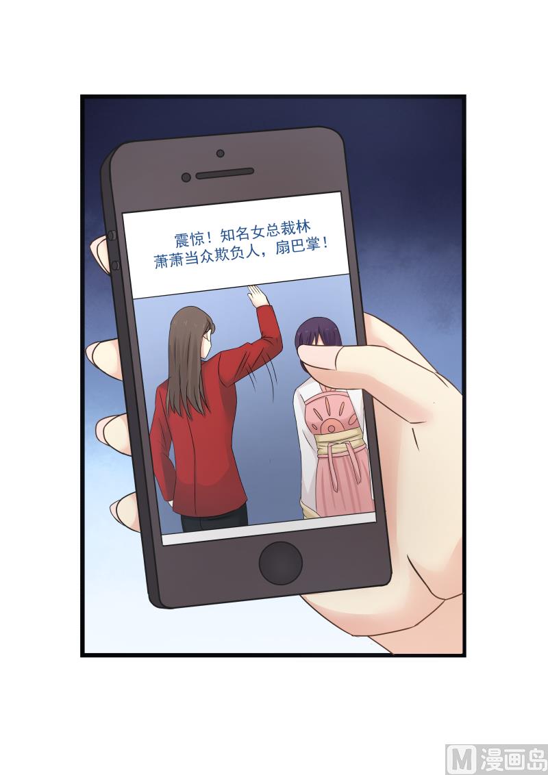 《蜜味萌妻太迷人》第99话 你这是怎么了 第11页