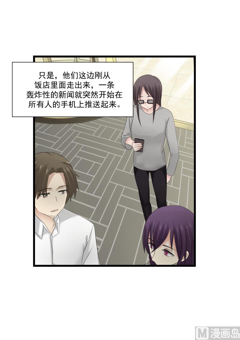 《蜜味萌妻太迷人》第99话 你这是怎么了 第3页