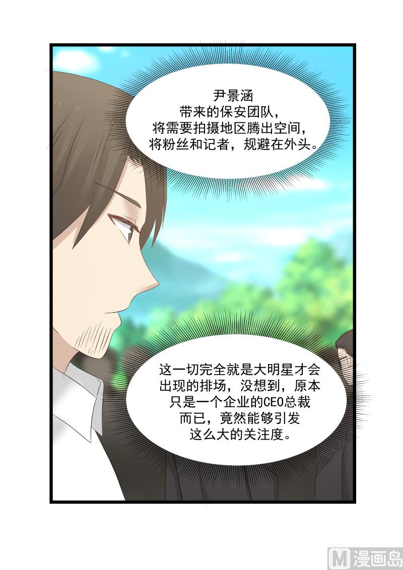 《蜜味萌妻太迷人》第104话 你看看这个！ 第10页