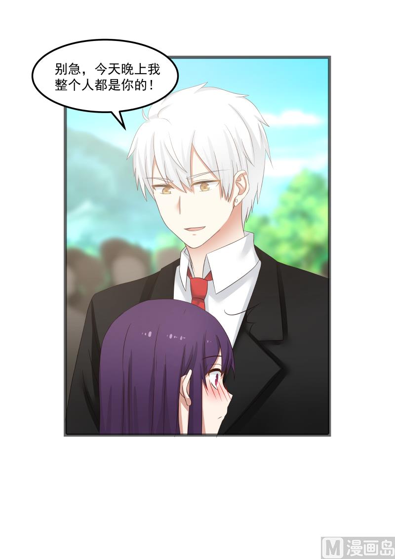 《蜜味萌妻太迷人》第104话 你看看这个！ 第2页