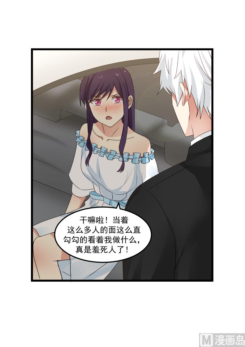 《蜜味萌妻太迷人》第103话 羞死人了 第5页
