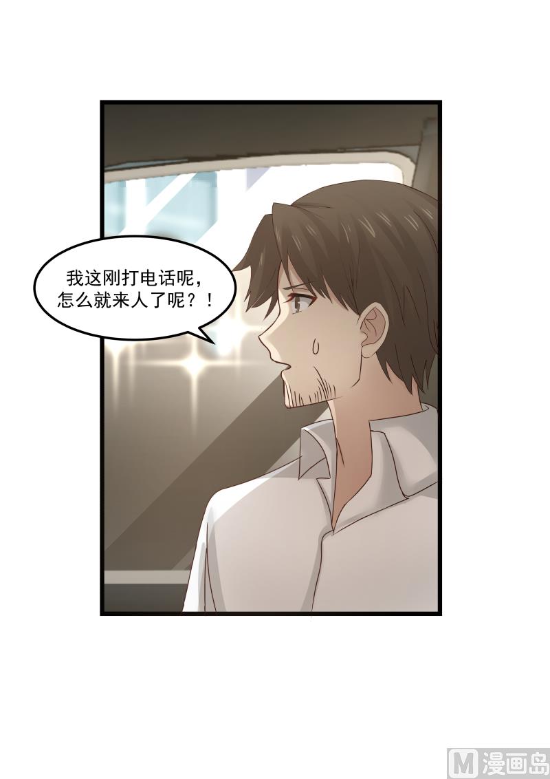 《蜜味萌妻太迷人》第102话 我来接你了 第7页