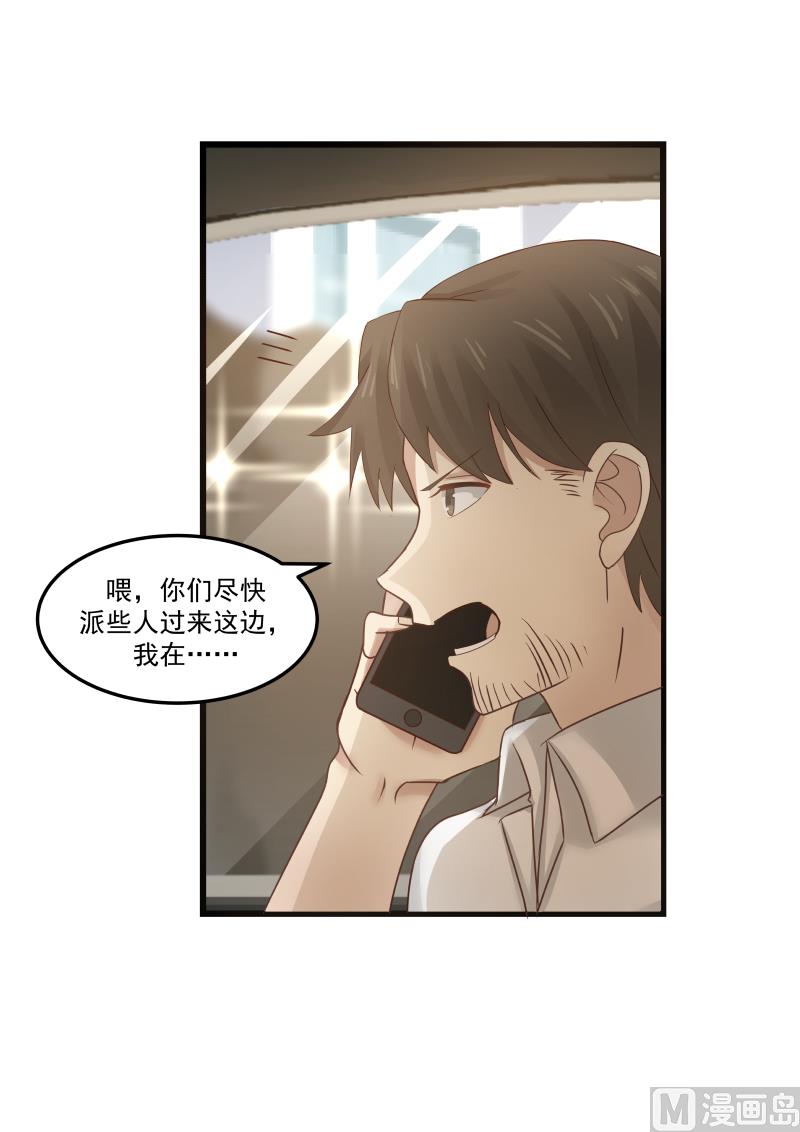 《蜜味萌妻太迷人》第101话 尽快派人 第10页