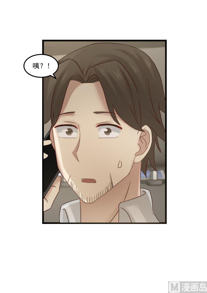 《蜜味萌妻太迷人》第101话 尽快派人 第11页