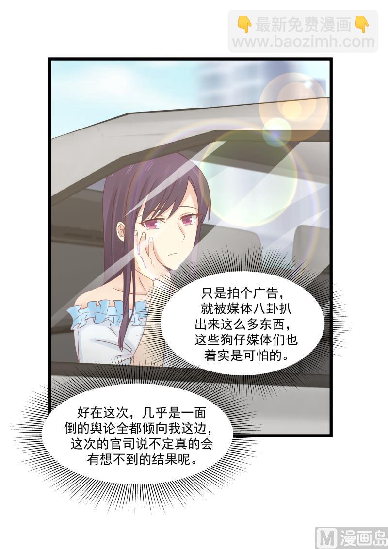 《蜜味萌妻太迷人》第101话 尽快派人 第2页